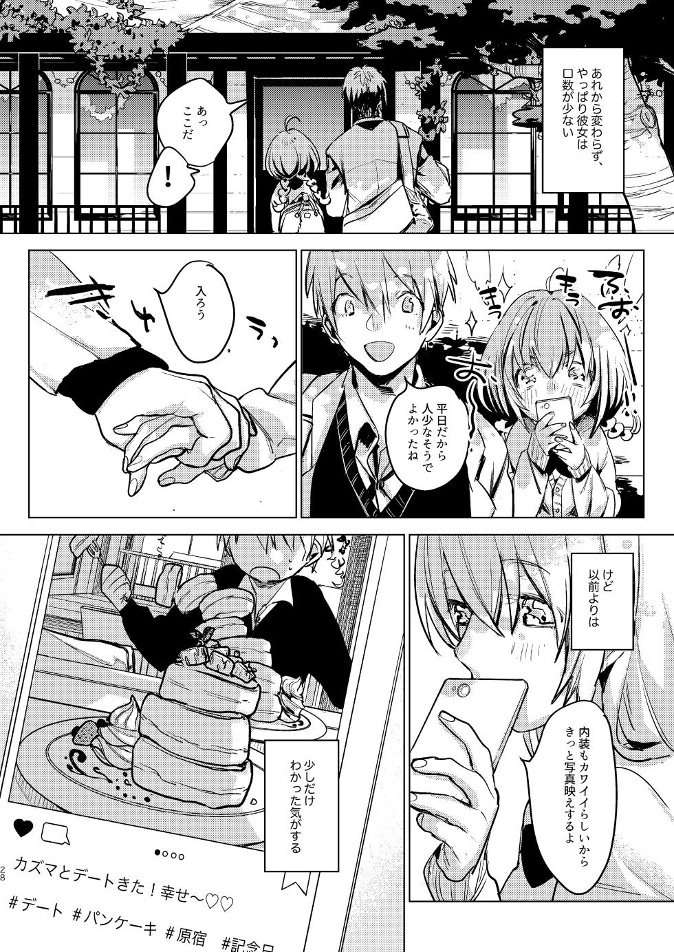 [Nino_izm (2no.)] Jidori Kanojo - SELFIE GIRL Soushuhen + Jidori Kanojo Kikkake Hen [Digital] - Page 30