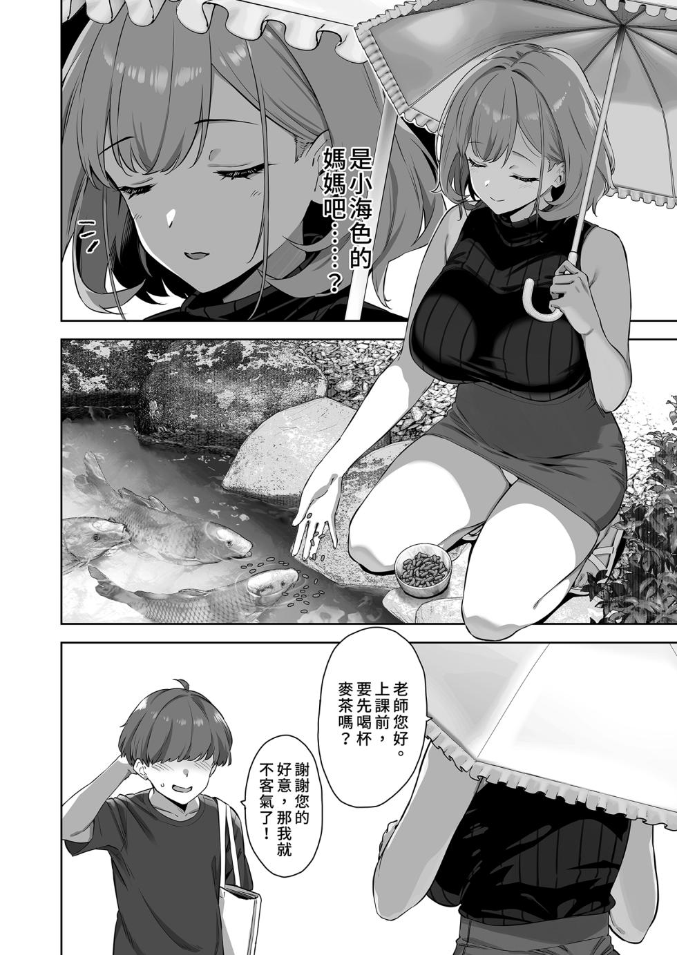 [Σ-Arts (Mikemono Yuu)] Natsu to Inaka to Yuuwaku shite kuru Dekkai Oshiego 2 | 夏日與鄉村和誘惑我的她2 [Chinese] [Decensored] [Digital] - Page 4