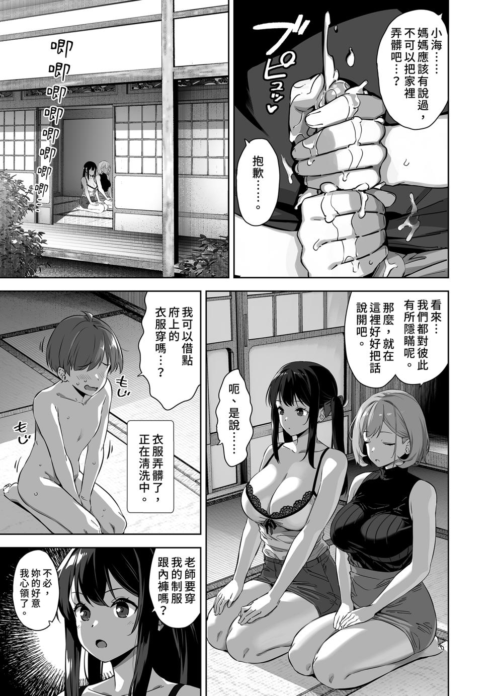 [Σ-Arts (Mikemono Yuu)] Natsu to Inaka to Yuuwaku shite kuru Dekkai Oshiego 2 | 夏日與鄉村和誘惑我的她2 [Chinese] [Decensored] [Digital] - Page 29