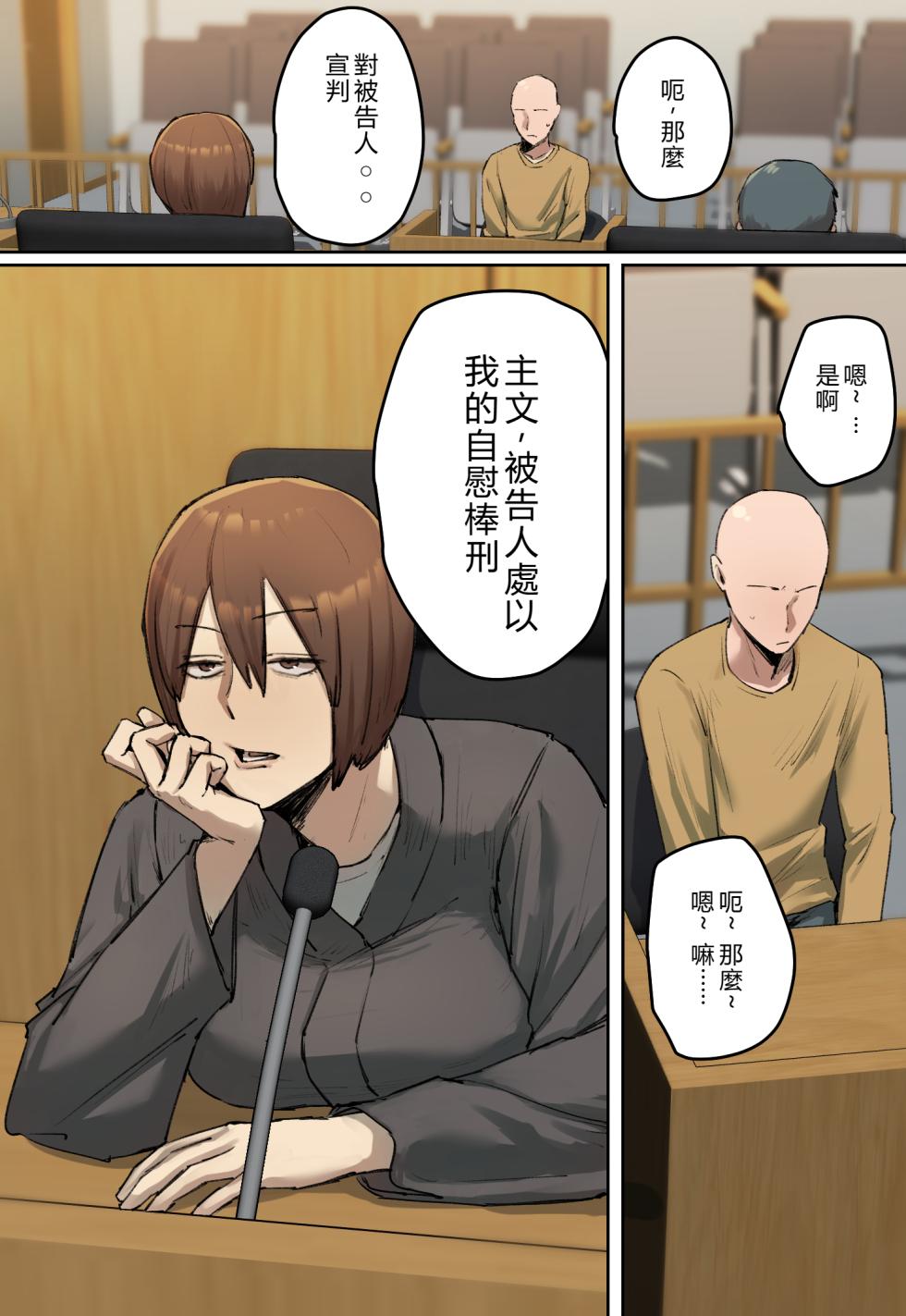 [Chotto B-sen] Hanketsu, Hikokunin wa Watashi no Dildo Kei ni Shosuru | 判決，被告人處以我的自慰棒刑 [Chinese] [個人漢化] - Page 4