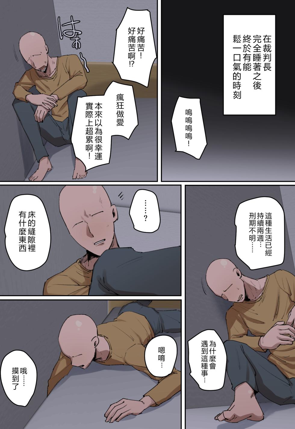 [Chotto B-sen] Hanketsu, Hikokunin wa Watashi no Dildo Kei ni Shosuru | 判決，被告人處以我的自慰棒刑 [Chinese] [個人漢化] - Page 25