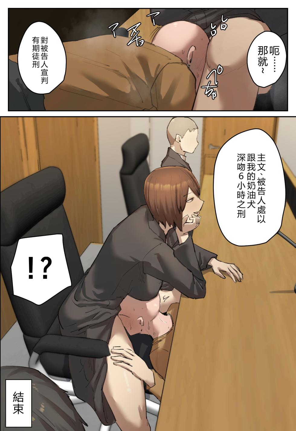 [Chotto B-sen] Hanketsu, Hikokunin wa Watashi no Dildo Kei ni Shosuru | 判決，被告人處以我的自慰棒刑 [Chinese] [個人漢化] - Page 35