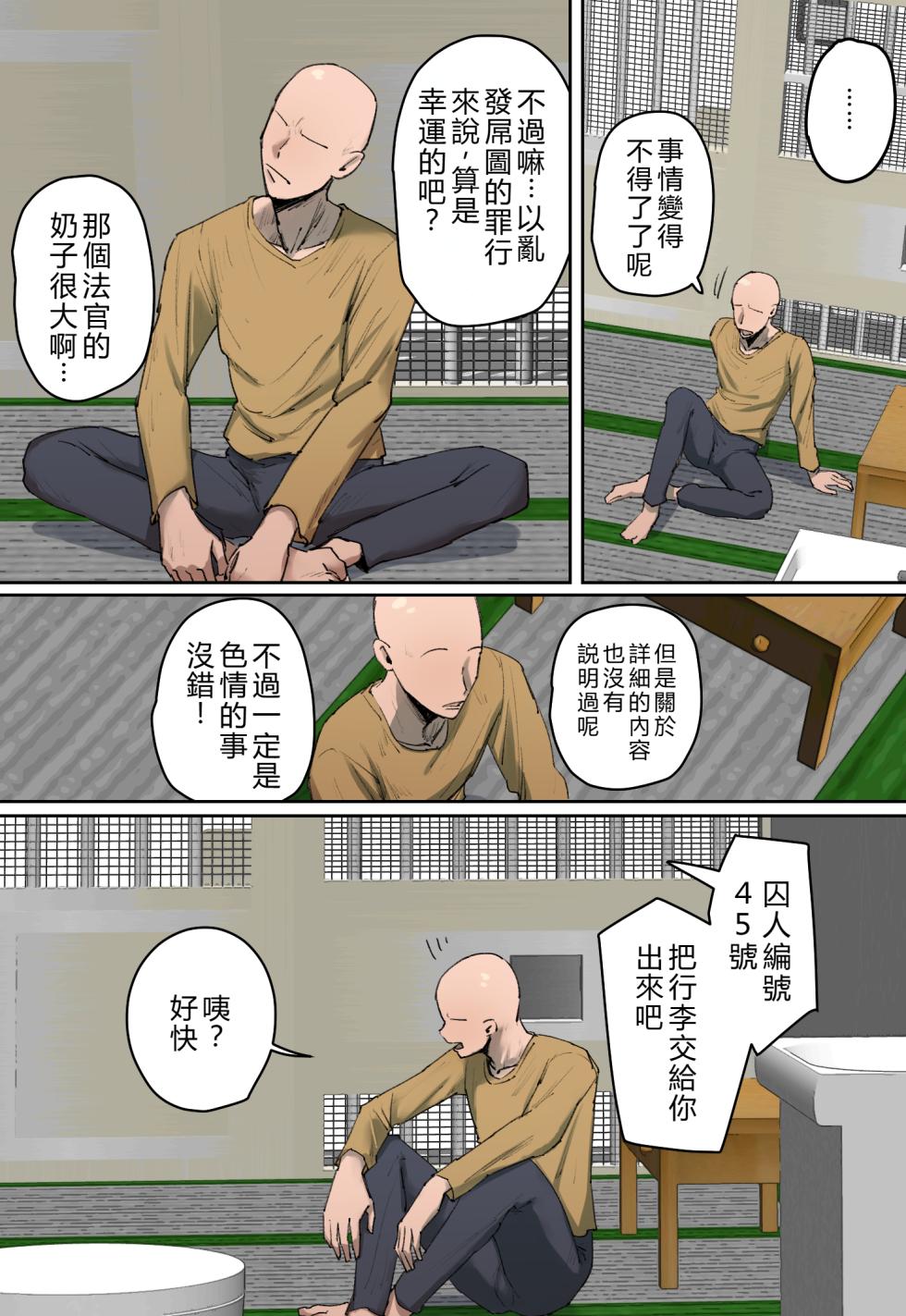 [Chotto B-sen] Hanketsu, Hikokunin wa Watashi no Dildo Kei ni Shosuru | 判決，被告人處以我的自慰棒刑 [Chinese] [個人漢化] - Page 39