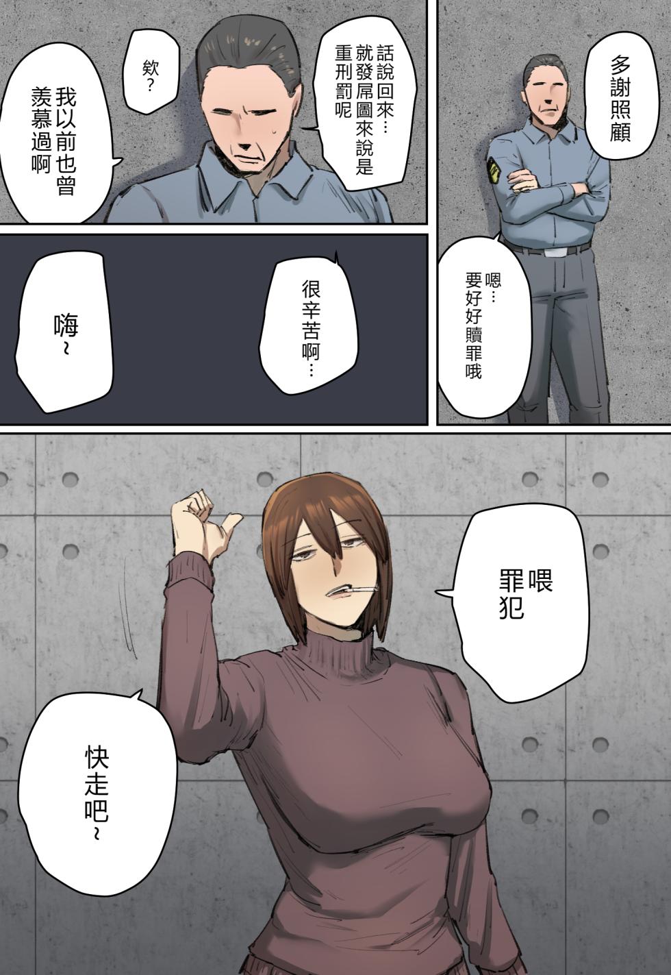 [Chotto B-sen] Hanketsu, Hikokunin wa Watashi no Dildo Kei ni Shosuru | 判決，被告人處以我的自慰棒刑 [Chinese] [個人漢化] - Page 40