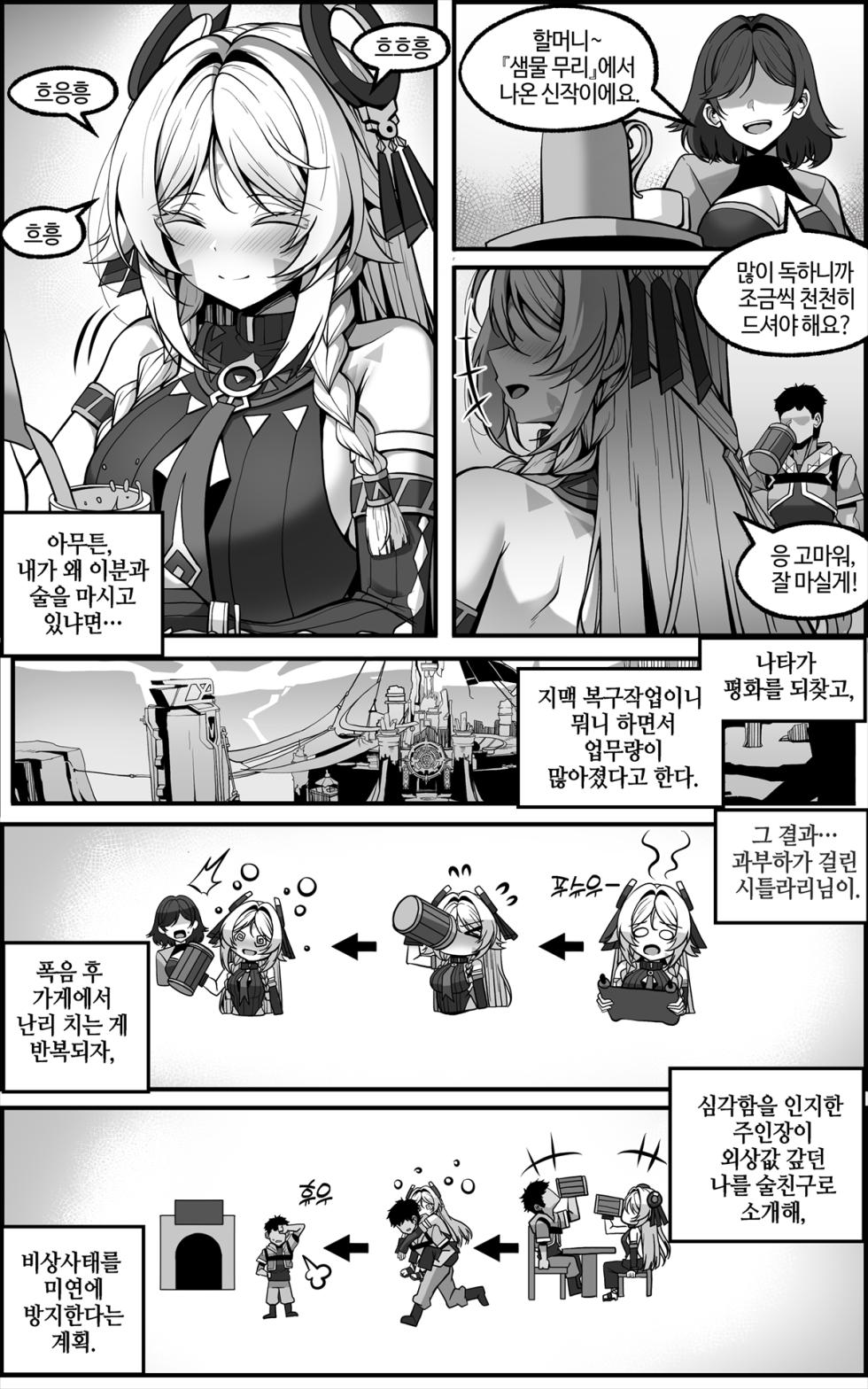 [Paya8] "Kokuyouseki no Rouba" tte, Juuyou nano wa "Rouba" de Atte, "Kokuyouseki" Janai no. (Genshin Impact) [Korean] - Page 4