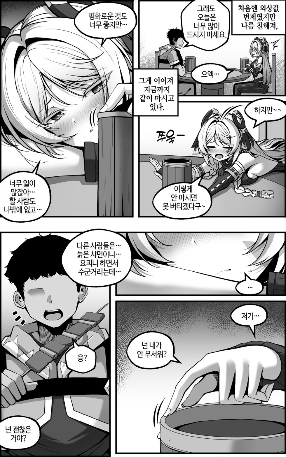 [Paya8] "Kokuyouseki no Rouba" tte, Juuyou nano wa "Rouba" de Atte, "Kokuyouseki" Janai no. (Genshin Impact) [Korean] - Page 5