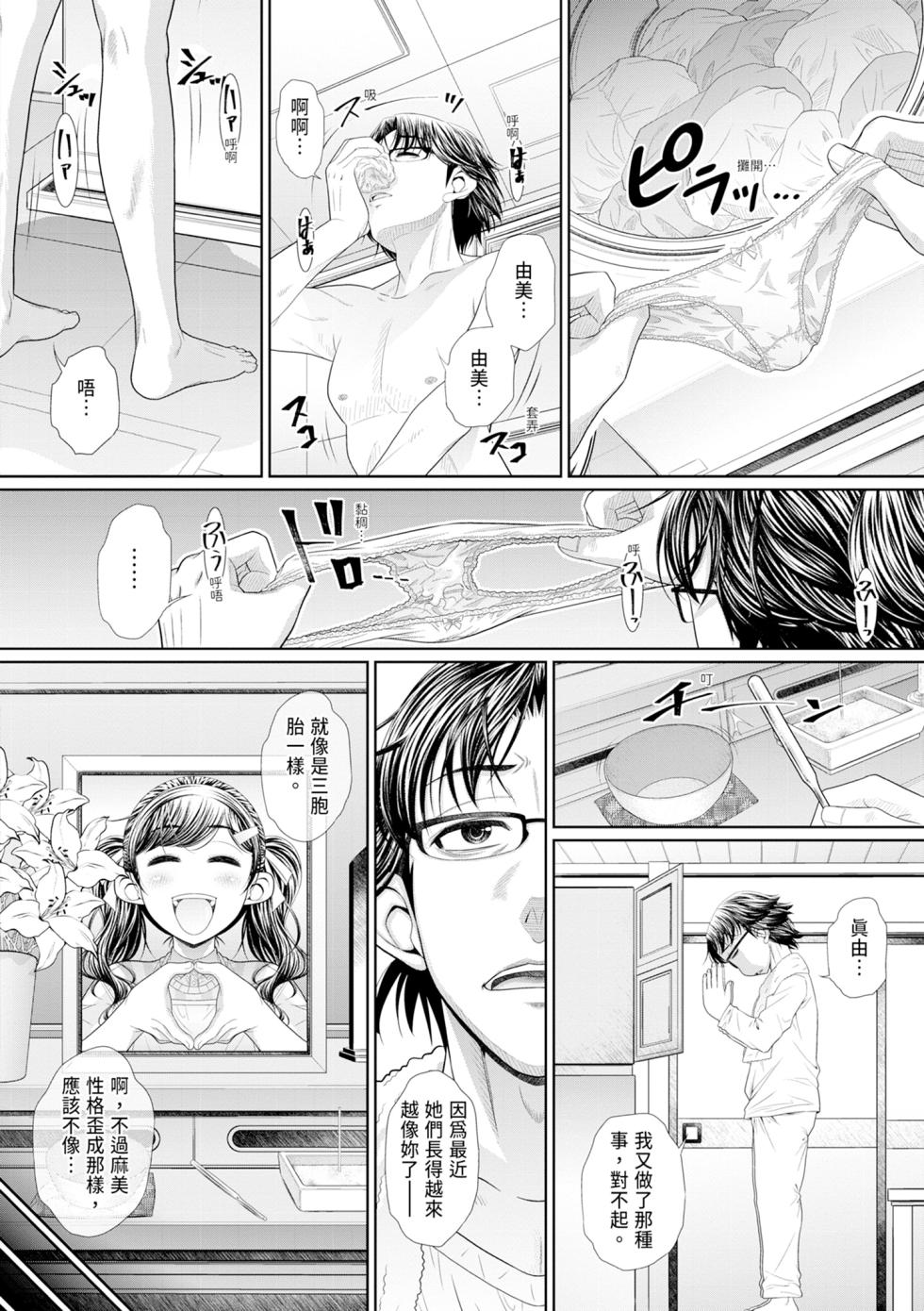 [NABURU] Futago Shimai Semen Tank - Twin Sisters Semen Tank | 雙胞胎姐妹儲精桶 [Chinese] [Decensored] [Digital] - Page 10