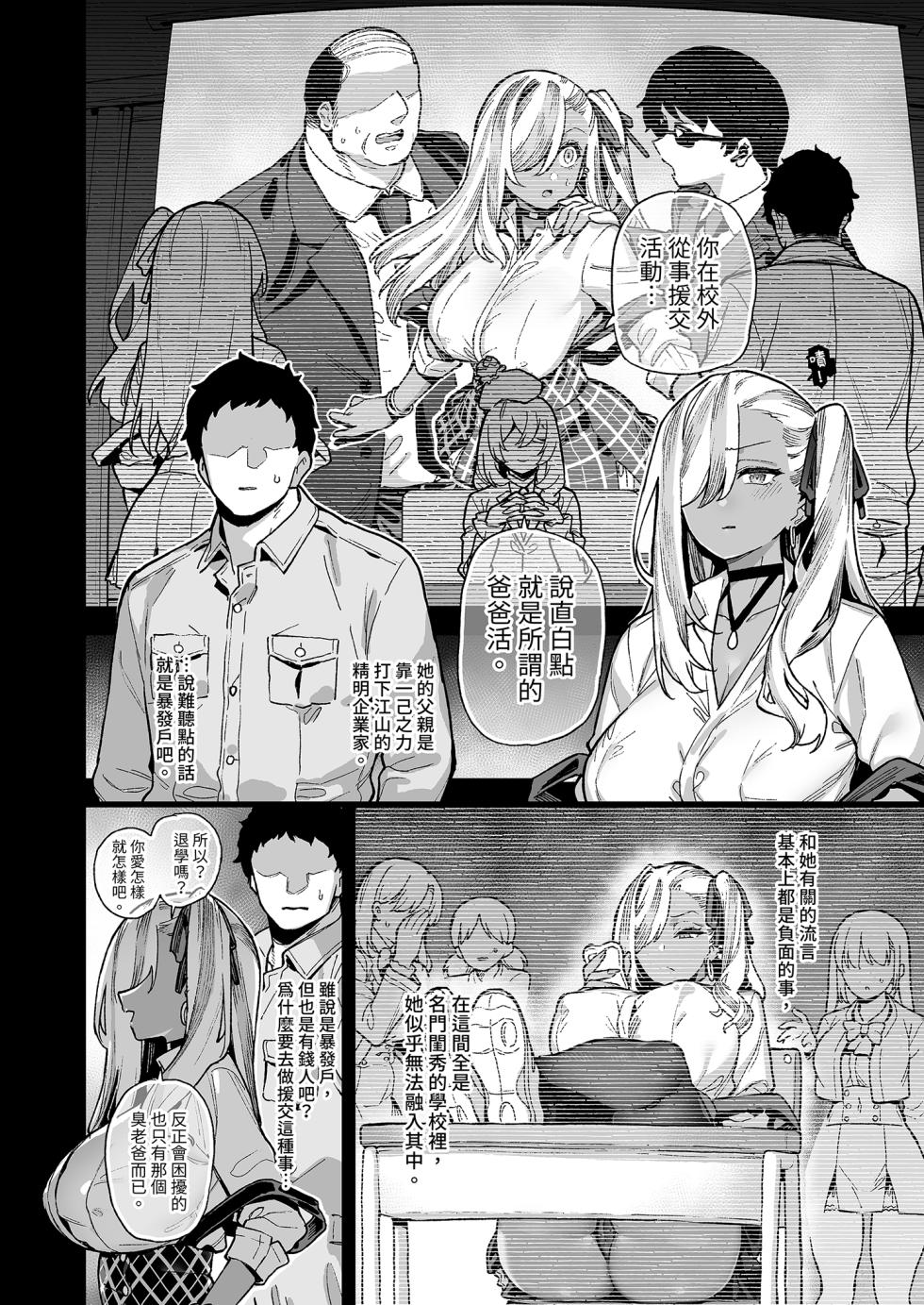 [Riku no Kotoutei (Shayo)] Oushun Jogakuen no Danyuu 2 | 我在櫻春女學院的祕密身分 2 [Chinese] [Decensored] [Digital] - Page 4