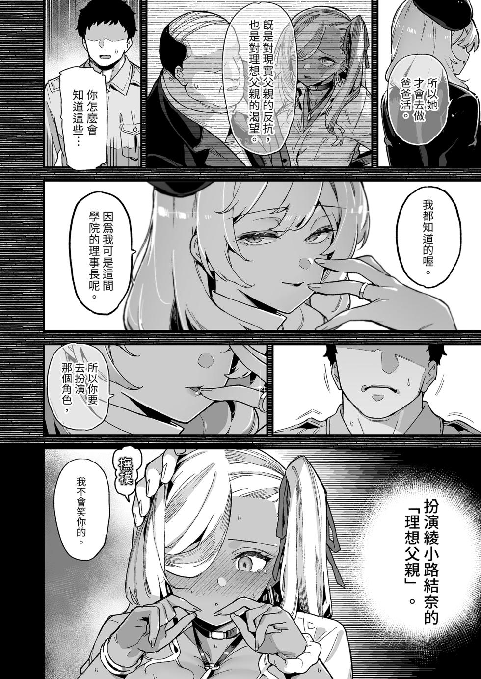 [Riku no Kotoutei (Shayo)] Oushun Jogakuen no Danyuu 2 | 我在櫻春女學院的祕密身分 2 [Chinese] [Decensored] [Digital] - Page 12