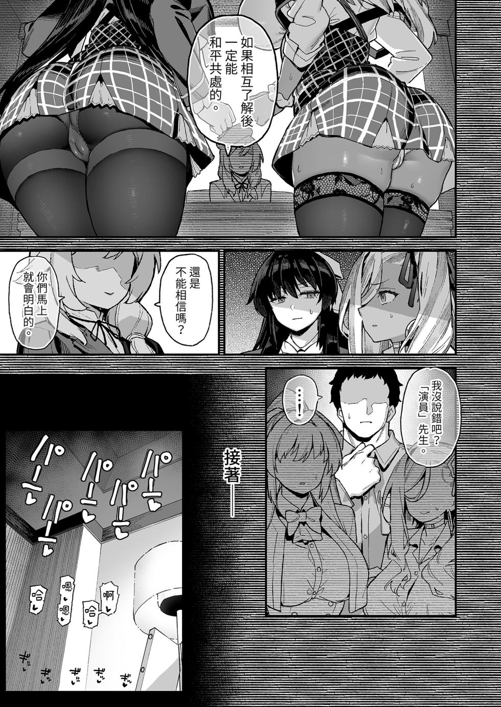 [Riku no Kotoutei (Shayo)] Oushun Jogakuen no Danyuu 3 | 我在櫻春女學院的祕密身分 3 [Chinese] [Decensored] [Digital] - Page 9