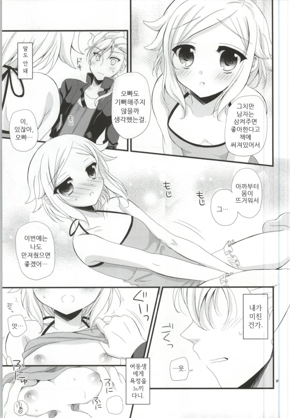 (C83) [Artificial Eden (Kisaragi Kanata)] Sister Princess | 시스터 프린세스 (Gundam AGE) [Korean] - Page 16