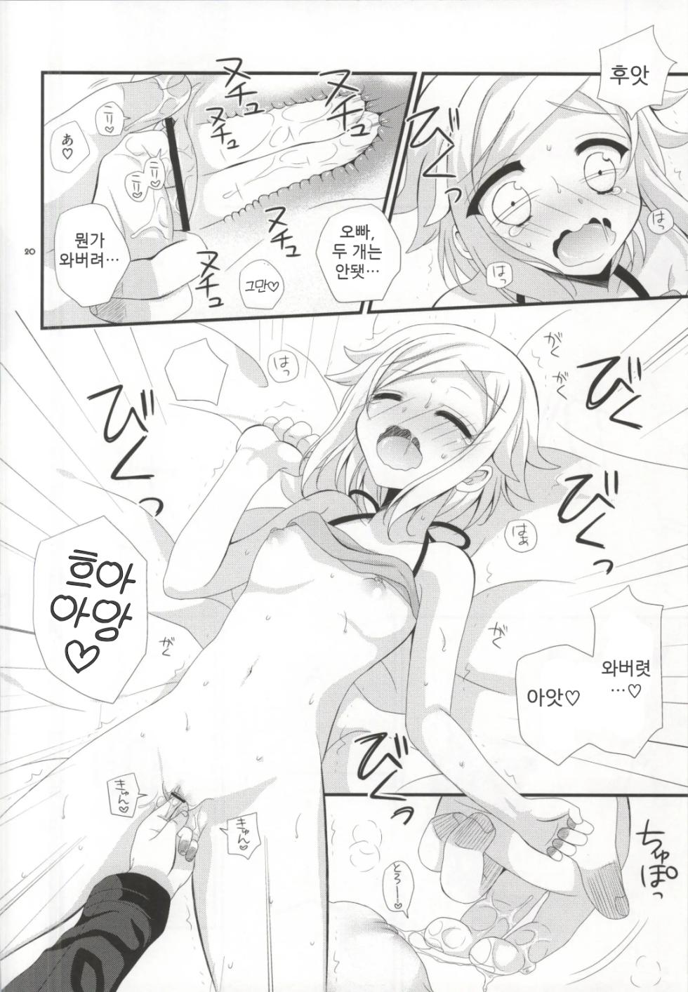 (C83) [Artificial Eden (Kisaragi Kanata)] Sister Princess | 시스터 프린세스 (Gundam AGE) [Korean] - Page 19