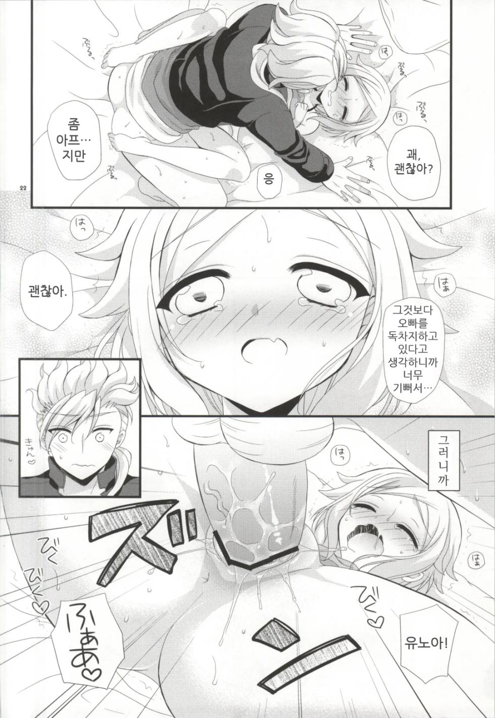 (C83) [Artificial Eden (Kisaragi Kanata)] Sister Princess | 시스터 프린세스 (Gundam AGE) [Korean] - Page 21