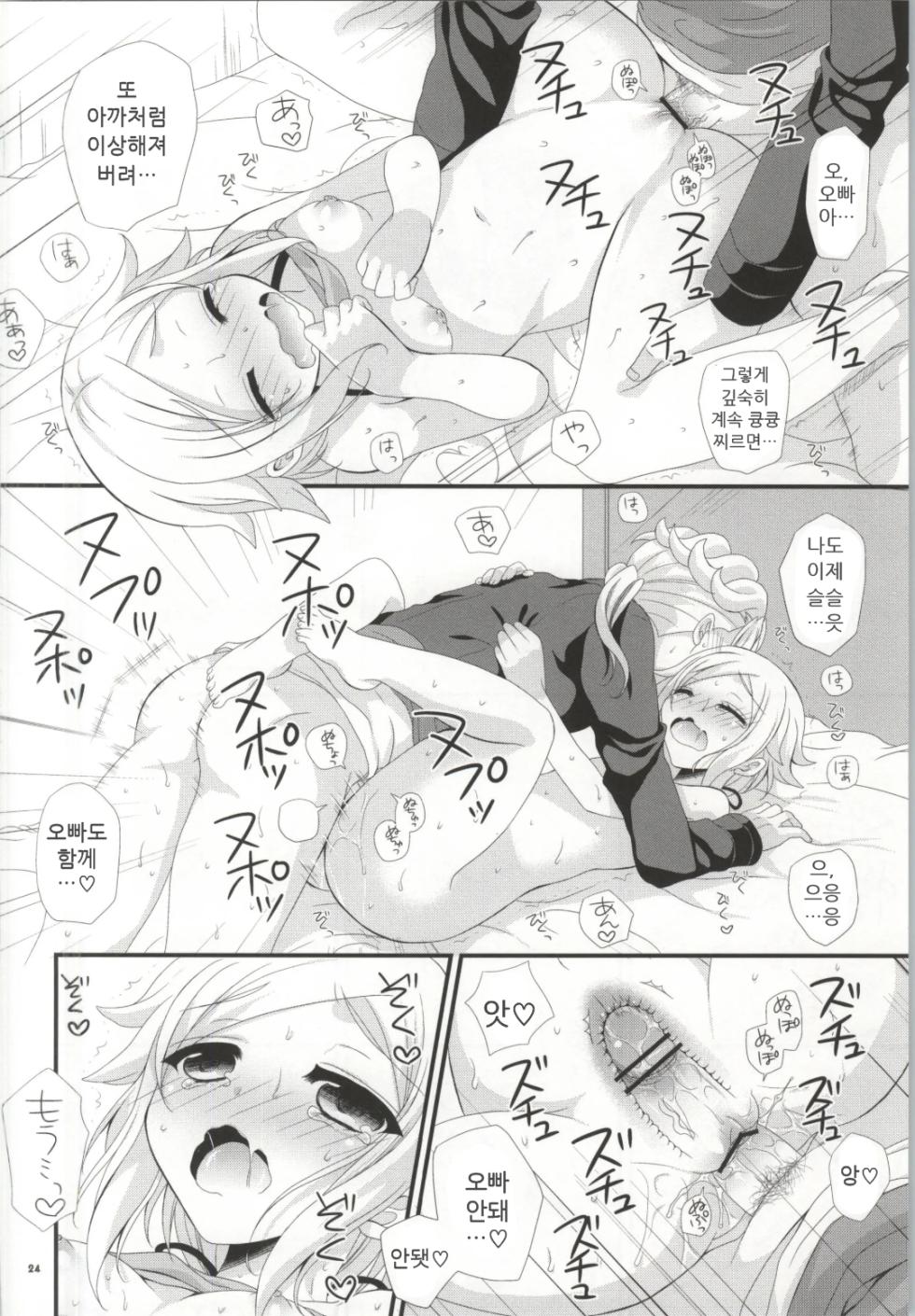 (C83) [Artificial Eden (Kisaragi Kanata)] Sister Princess | 시스터 프린세스 (Gundam AGE) [Korean] - Page 23
