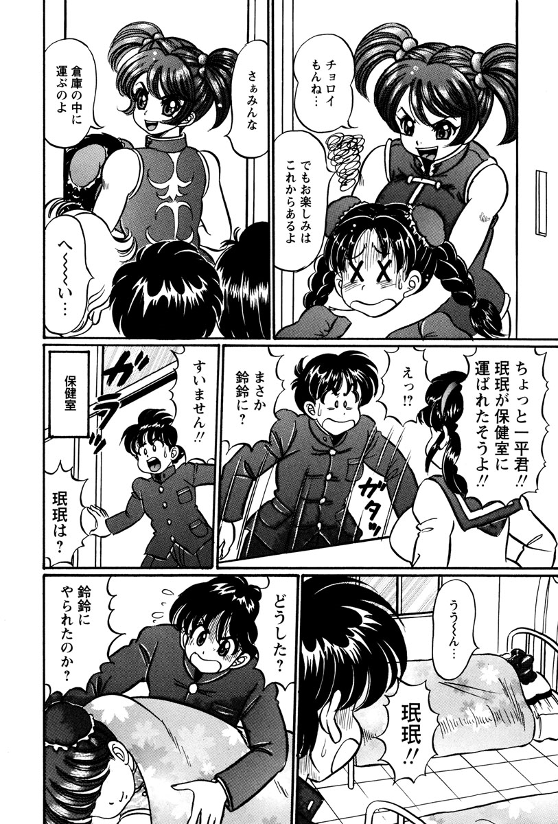 [Watanabe Wataru] - Minmin 120% [Digital] - Page 36