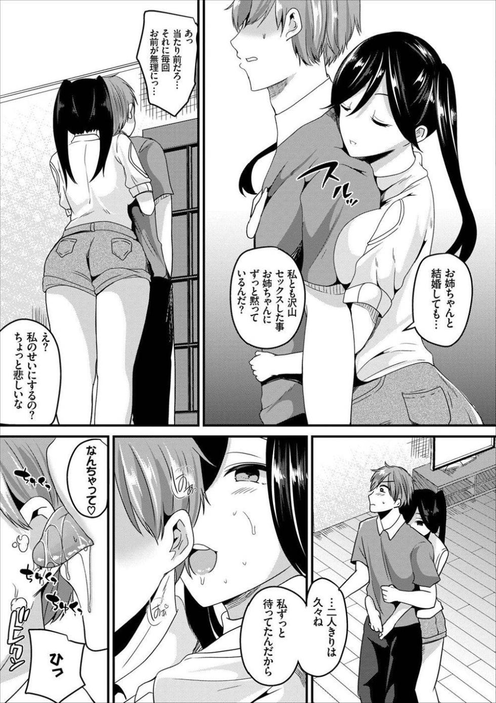 [Nanigawa Rui] Soredemo Kanojo wa… (COMIC Europa Vol. 8) - Page 3