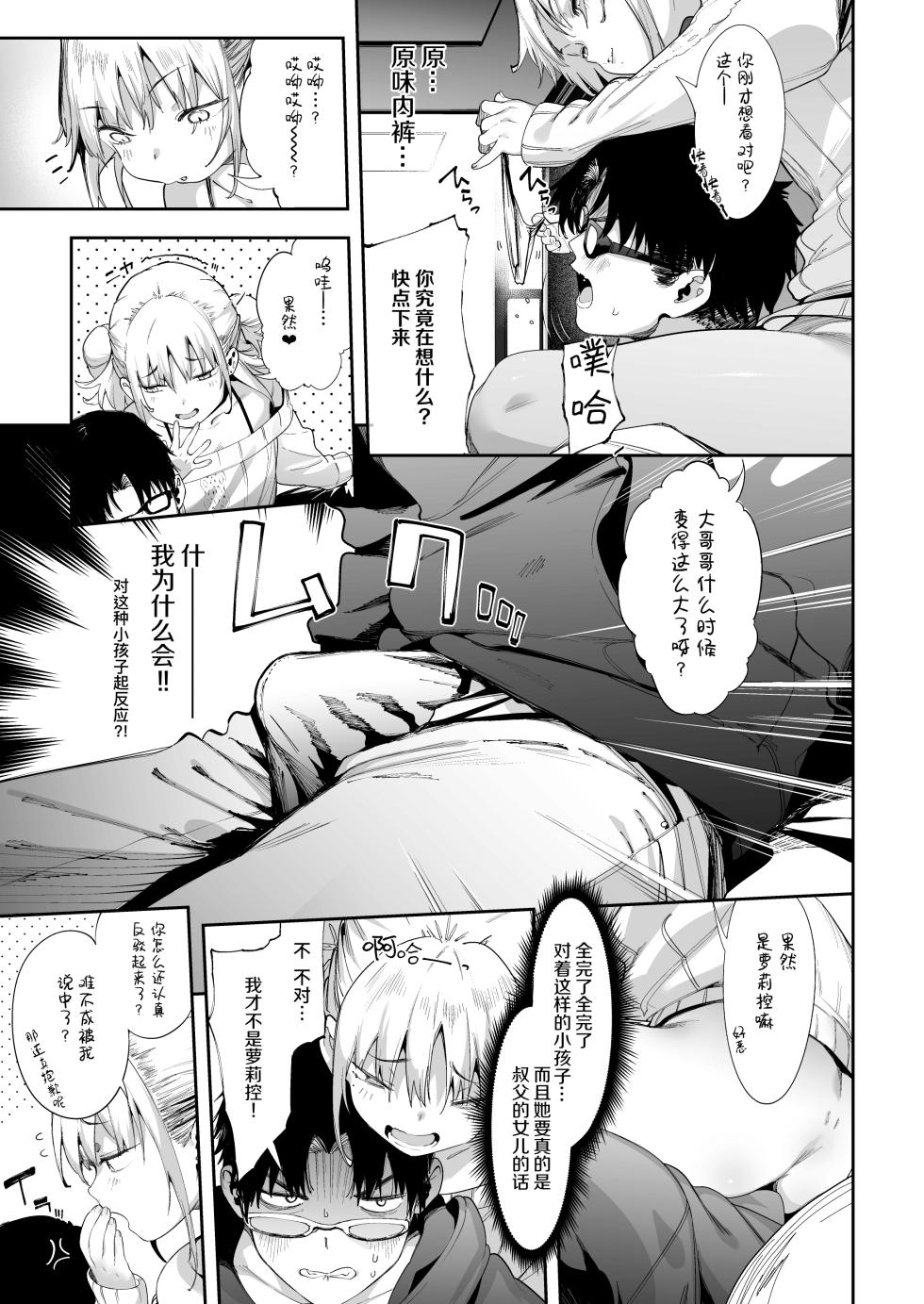 [Mochi-ya (Karoti)] Mesugaki Rina-chan | 雌性小鬼莉娜醬VOL. 1 [Chinese] [暴碧汉化组& eve重嵌] [Decensored] [Digital] - Page 11