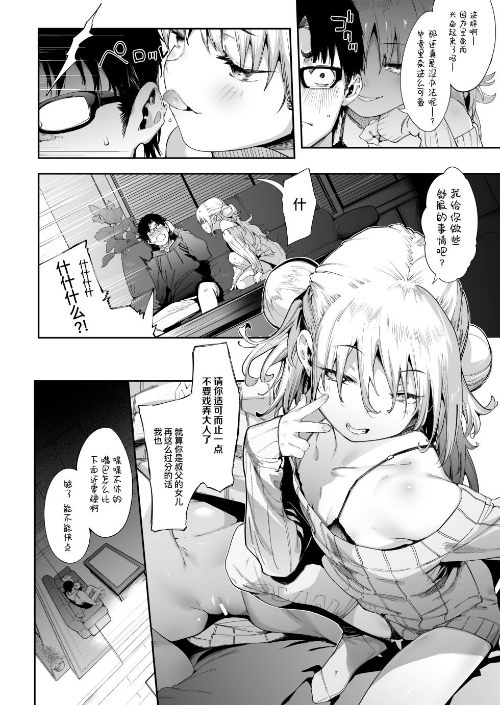 [Mochi-ya (Karoti)] Mesugaki Rina-chan | 雌性小鬼莉娜醬VOL. 1 [Chinese] [暴碧汉化组& eve重嵌] [Decensored] [Digital] - Page 13