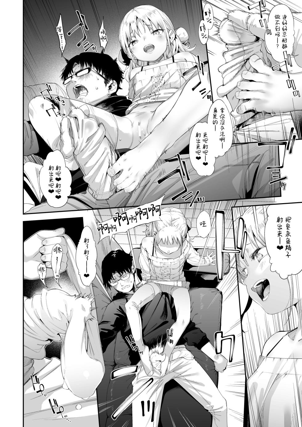 [Mochi-ya (Karoti)] Mesugaki Rina-chan | 雌性小鬼莉娜醬VOL. 1 [Chinese] [暴碧汉化组& eve重嵌] [Decensored] [Digital] - Page 19