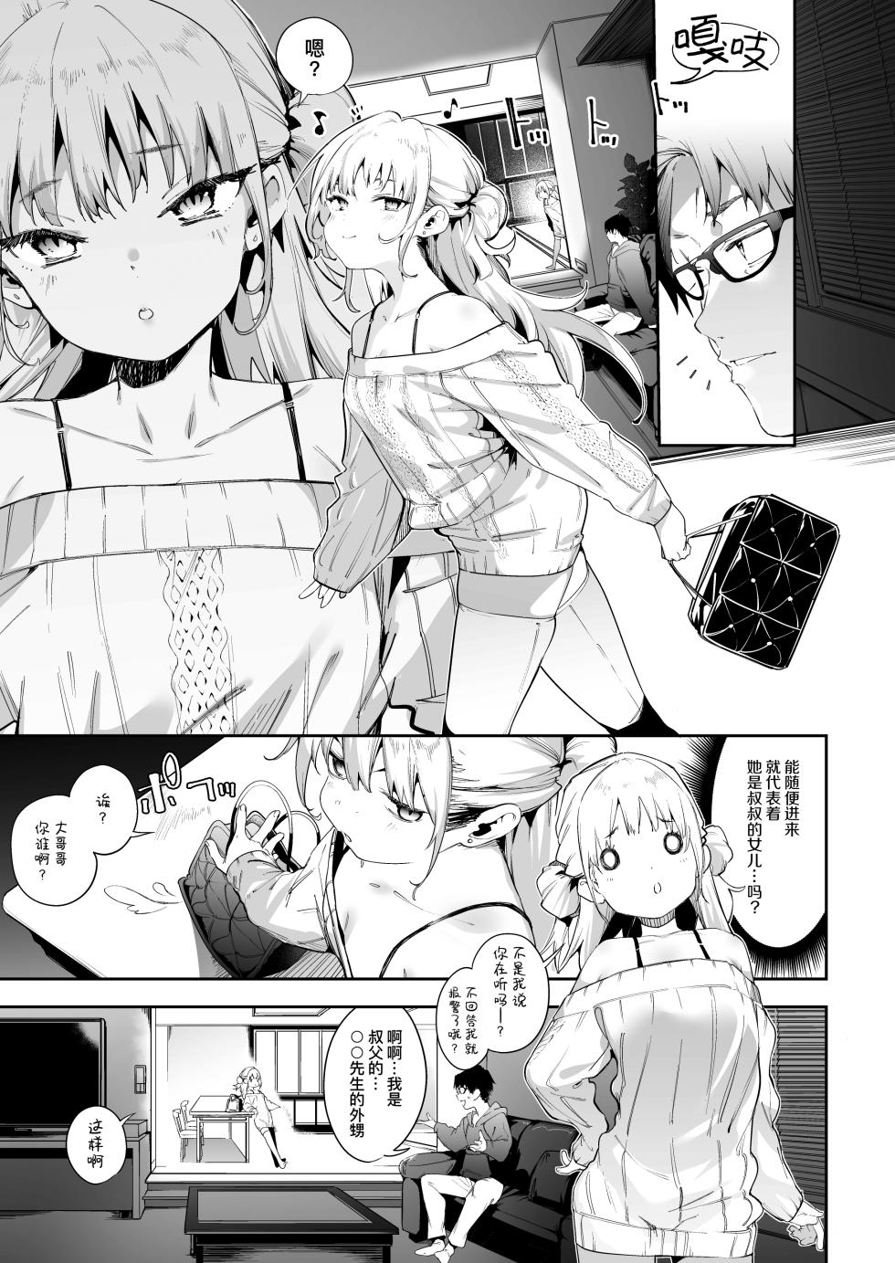 [Mochi-ya (Karoti)] Mesugaki Rina-chan | 雌性小鬼莉娜醬VOL. 1 [Chinese] [暴碧汉化组& eve重嵌] [Decensored] [Digital] - Page 6