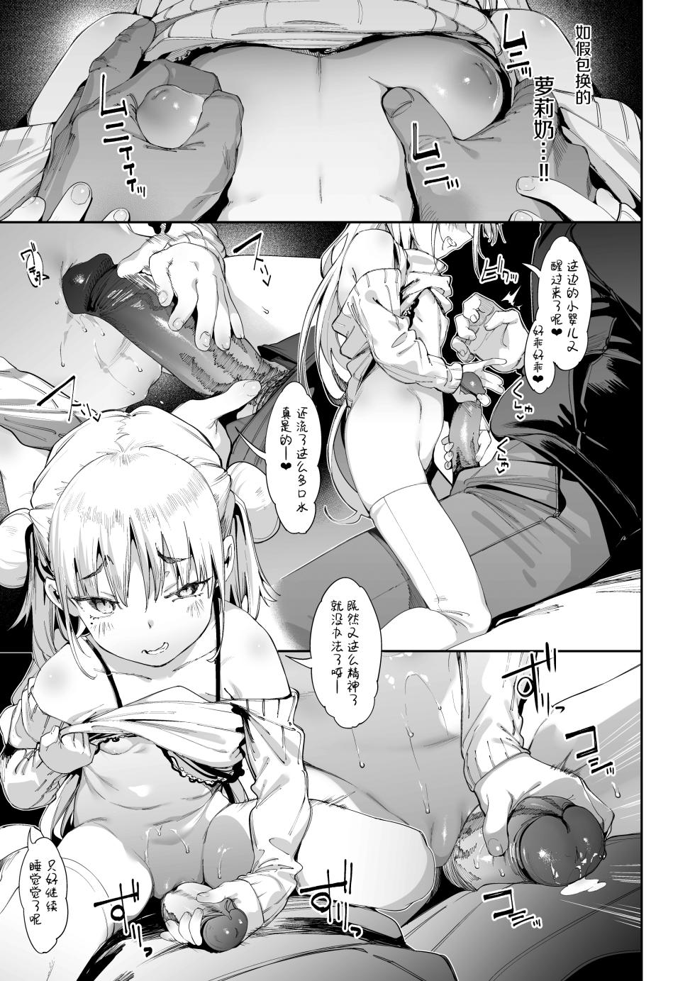 [Mochi-ya (Karoti)] Mesugaki Rina-chan | 雌性小鬼莉娜醬VOL. 1 [Chinese] [暴碧汉化组& eve重嵌] [Decensored] [Digital] - Page 38