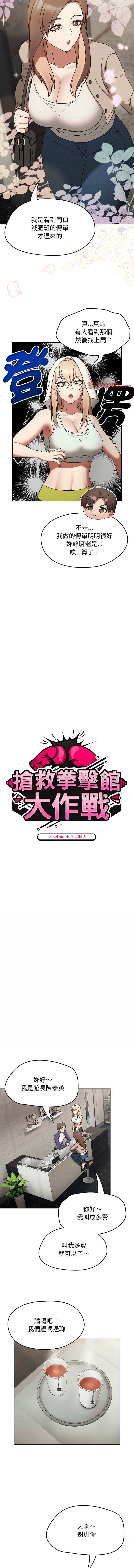 [Grilled Mero & 归农 | 歸農] 抢救拳击馆大作战 | 热情拳击馆 | 搶救拳擊館大作戰 | 熱情拳擊館 1-41 [Chinese] [Ongoing] - Page 80