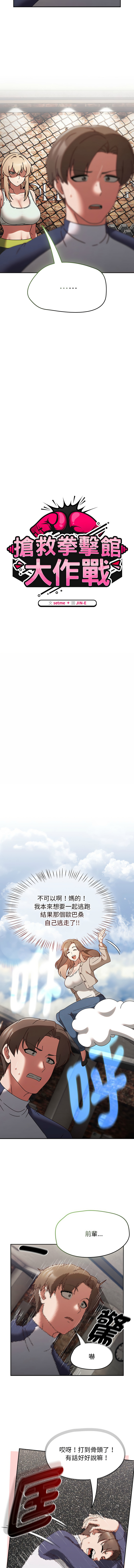 [Grilled Mero & 归农 | 歸農] 抢救拳击馆大作战 | 热情拳击馆 | 搶救拳擊館大作戰 | 熱情拳擊館 1-41 [Chinese] [Ongoing] - Page 93