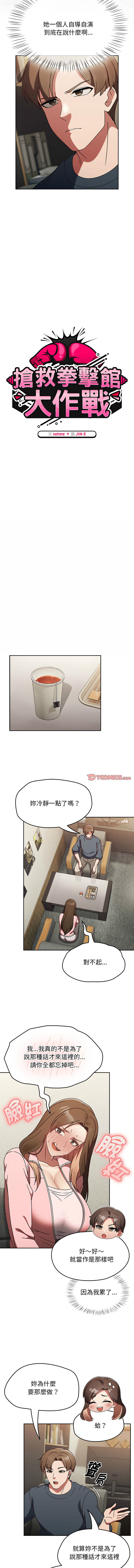 [Grilled Mero & 归农 | 歸農] 抢救拳击馆大作战 | 热情拳击馆 | 搶救拳擊館大作戰 | 熱情拳擊館 1-41 [Chinese] [Ongoing] - Page 151