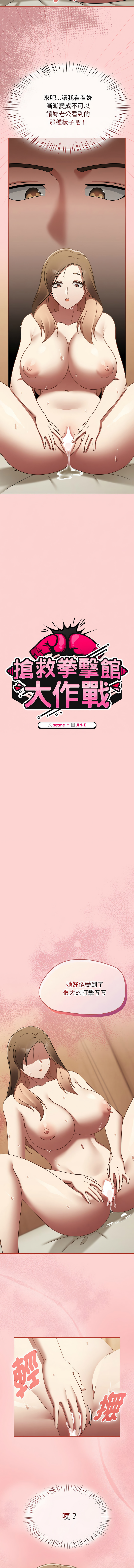 [Grilled Mero & 归农 | 歸農] 抢救拳击馆大作战 | 热情拳击馆 | 搶救拳擊館大作戰 | 熱情拳擊館 1-41 [Chinese] [Ongoing] - Page 279