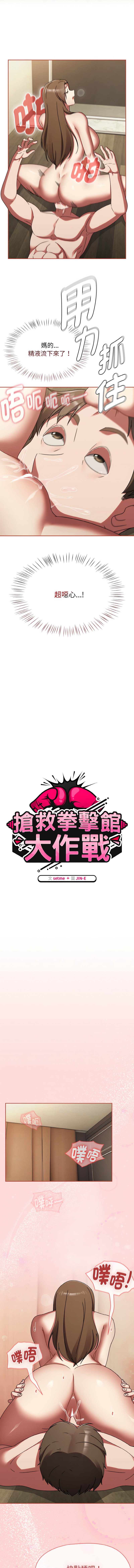 [Grilled Mero & 归农 | 歸農] 抢救拳击馆大作战 | 热情拳击馆 | 搶救拳擊館大作戰 | 熱情拳擊館 1-41 [Chinese] [Ongoing] - Page 293