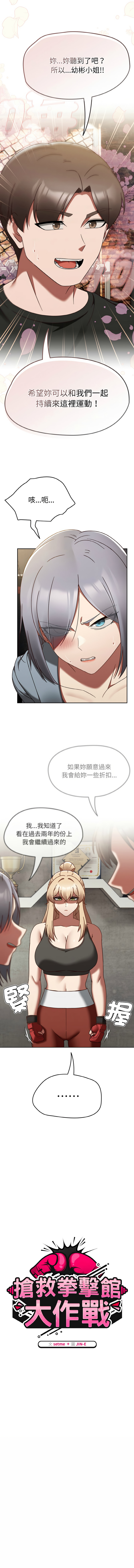 [Grilled Mero & 归农 | 歸農] 抢救拳击馆大作战 | 热情拳击馆 | 搶救拳擊館大作戰 | 熱情拳擊館 1-41 [Chinese] [Ongoing] - Page 338