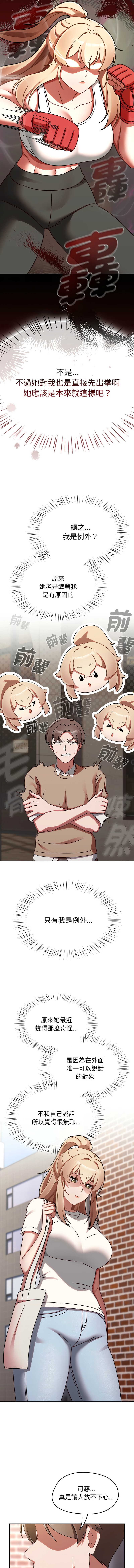 [Grilled Mero & 归农 | 歸農] 抢救拳击馆大作战 | 热情拳击馆 | 搶救拳擊館大作戰 | 熱情拳擊館 1-41 [Chinese] [Ongoing] - Page 360