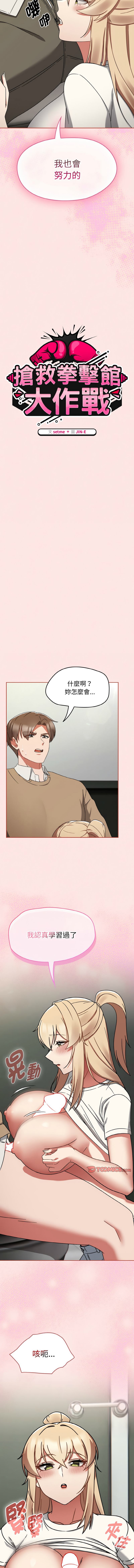 [Grilled Mero & 归农 | 歸農] 抢救拳击馆大作战 | 热情拳击馆 | 搶救拳擊館大作戰 | 熱情拳擊館 1-41 [Chinese] [Ongoing] - Page 384