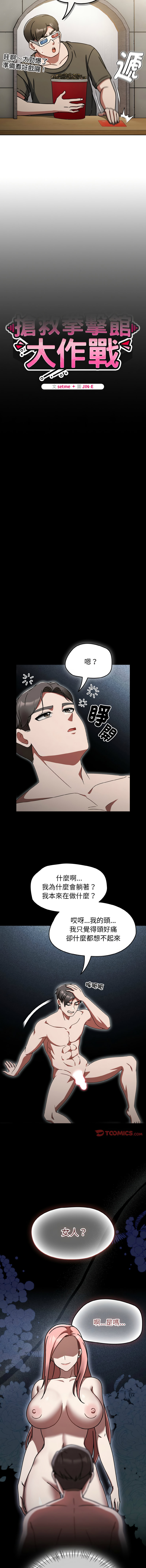 [Grilled Mero & 归农 | 歸農] 抢救拳击馆大作战 | 热情拳击馆 | 搶救拳擊館大作戰 | 熱情拳擊館 1-41 [Chinese] [Ongoing] - Page 416