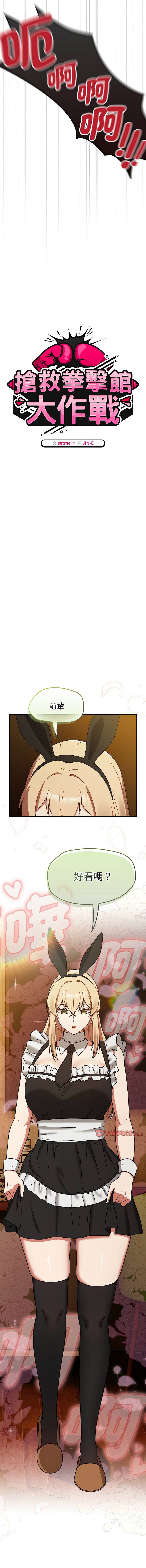 [Grilled Mero & 归农 | 歸農] 抢救拳击馆大作战 | 热情拳击馆 | 搶救拳擊館大作戰 | 熱情拳擊館 1-41 [Chinese] [Ongoing] - Page 432