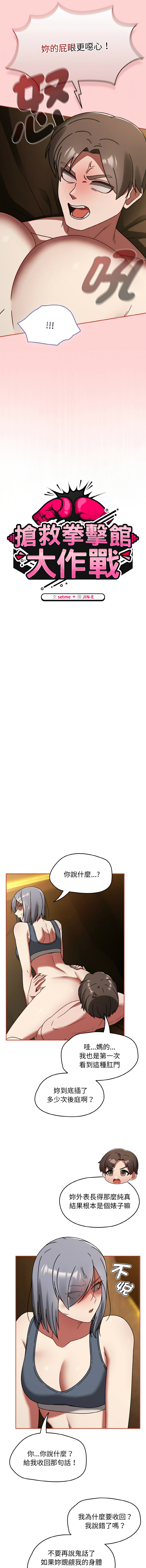 [Grilled Mero & 归农 | 歸農] 抢救拳击馆大作战 | 热情拳击馆 | 搶救拳擊館大作戰 | 熱情拳擊館 1-41 [Chinese] [Ongoing] - Page 508