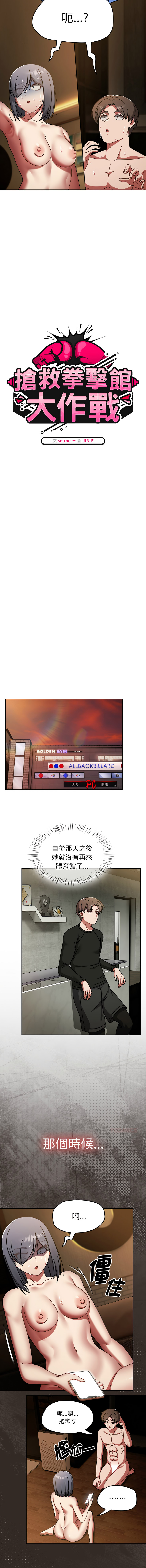 [Grilled Mero & 归农 | 歸農] 抢救拳击馆大作战 | 热情拳击馆 | 搶救拳擊館大作戰 | 熱情拳擊館 1-41 [Chinese] [Ongoing] - Page 587