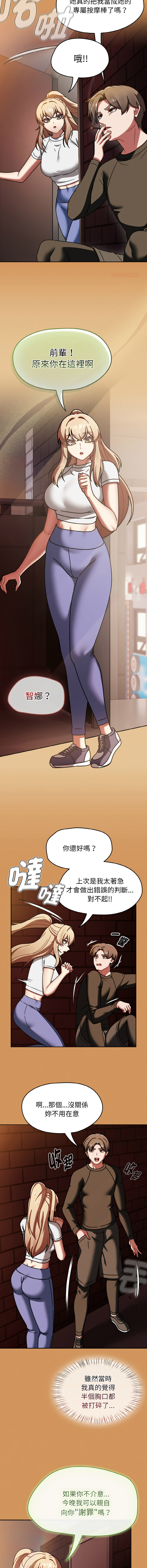 [Grilled Mero & 归农 | 歸農] 抢救拳击馆大作战 | 热情拳击馆 | 搶救拳擊館大作戰 | 熱情拳擊館 1-41 [Chinese] [Ongoing] - Page 593