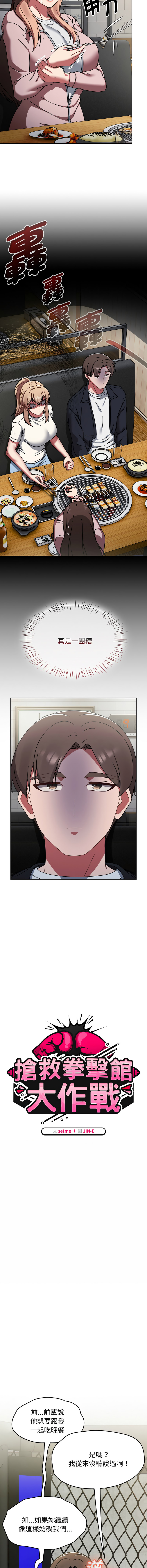 [Grilled Mero & 归农 | 歸農] 抢救拳击馆大作战 | 热情拳击馆 | 搶救拳擊館大作戰 | 熱情拳擊館 1-41 [Chinese] [Ongoing] - Page 599