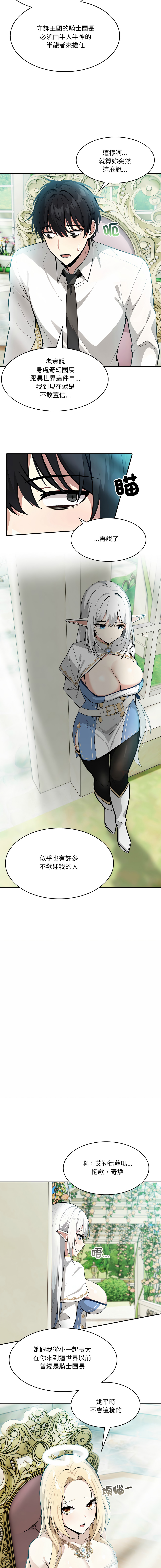 [Imsooa & Team HarusalE] 异世界骑士团长 | 異世界騎士團長 1-17 [Chinese] [Decensored] [Ongoing] - Page 18