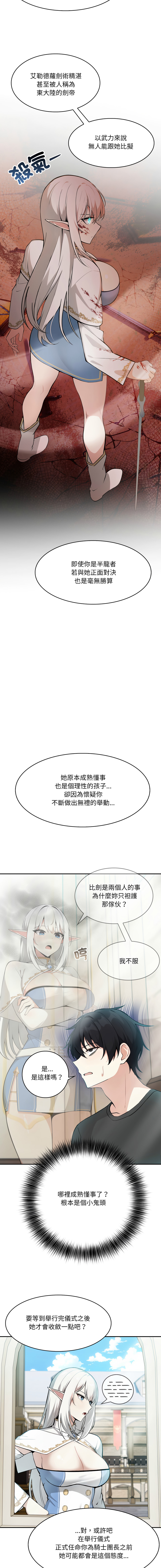 [Imsooa & Team HarusalE] 异世界骑士团长 | 異世界騎士團長 1-17 [Chinese] [Decensored] [Ongoing] - Page 48