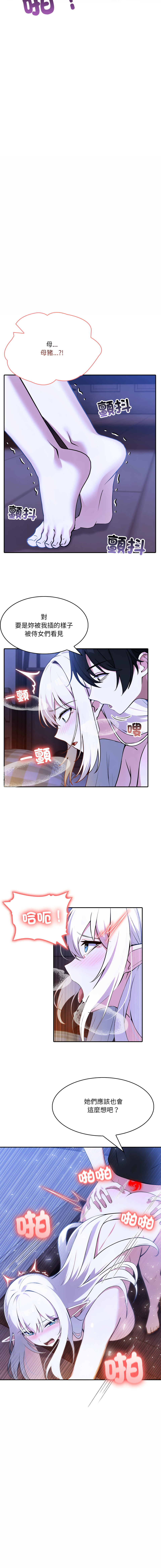 [Imsooa & Team HarusalE] 异世界骑士团长 | 異世界騎士團長 1-17 [Chinese] [Decensored] [Ongoing] - Page 79