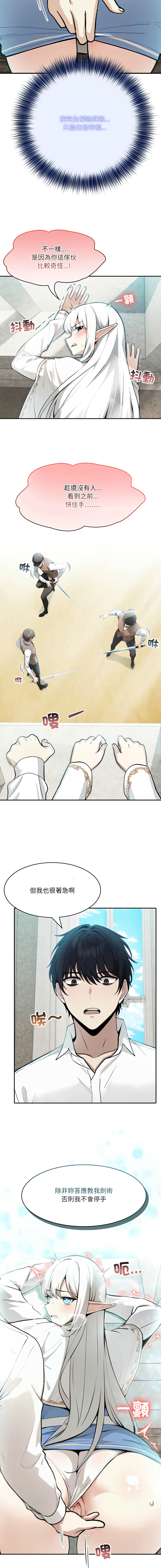 [Imsooa & Team HarusalE] 异世界骑士团长 | 異世界騎士團長 1-17 [Chinese] [Decensored] [Ongoing] - Page 107