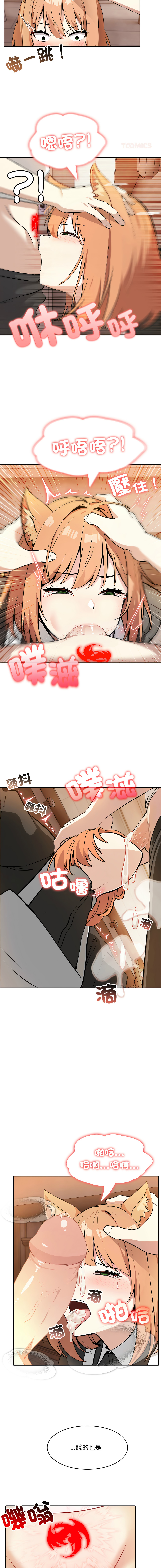 [Imsooa & Team HarusalE] 异世界骑士团长 | 異世界騎士團長 1-17 [Chinese] [Decensored] [Ongoing] - Page 203