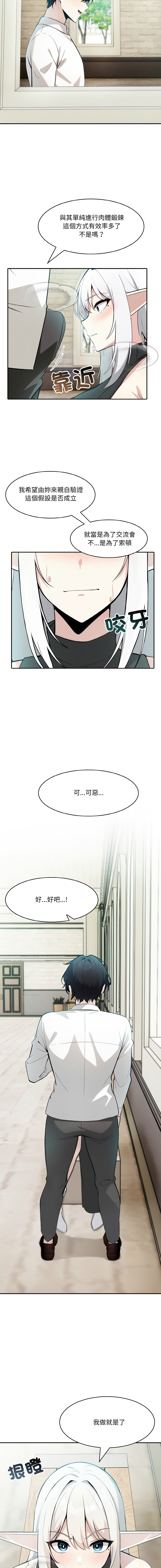 [Imsooa & Team HarusalE] 异世界骑士团长 | 異世界騎士團長 1-17 [Chinese] [Decensored] [Ongoing] - Page 217