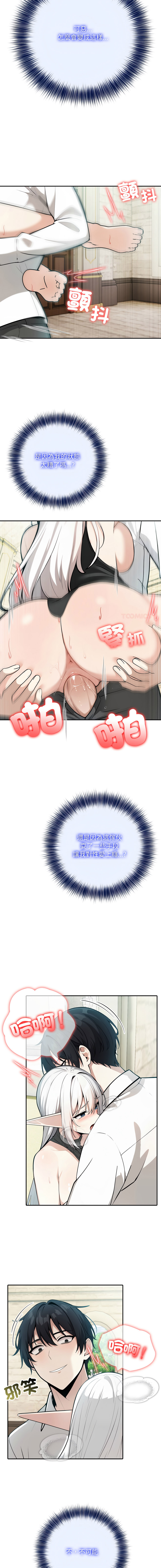 [Imsooa & Team HarusalE] 异世界骑士团长 | 異世界騎士團長 1-17 [Chinese] [Decensored] [Ongoing] - Page 247