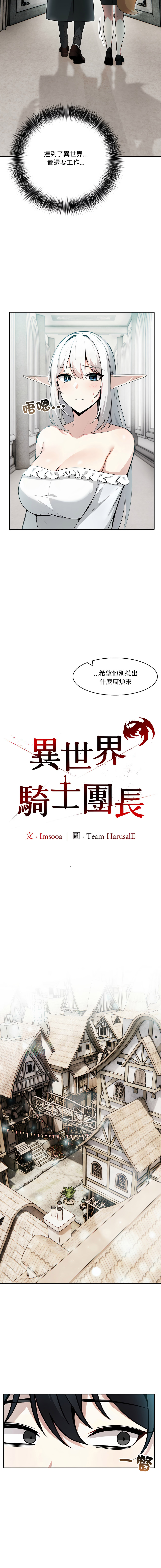 [Imsooa & Team HarusalE] 异世界骑士团长 | 異世界騎士團長 1-17 [Chinese] [Decensored] [Ongoing] - Page 262