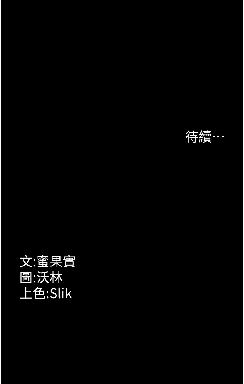 [沃林 &  蜜果实 | 蜜果實] 选手村:母猪调教 | 選手村:母豬調教 1-45 END [Chinese] - Page 59