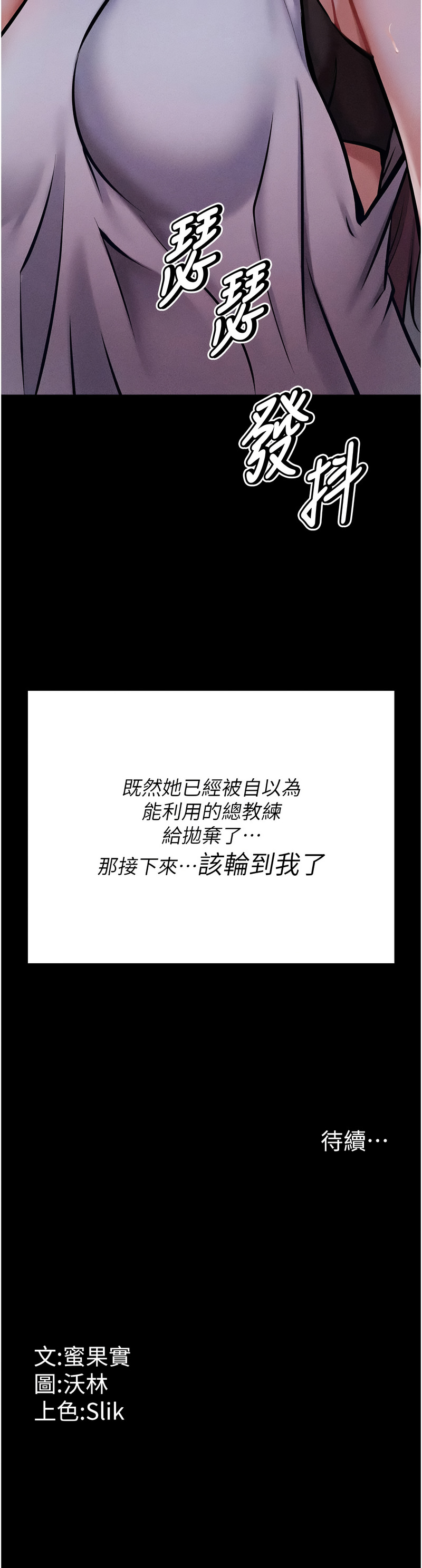 [沃林 &  蜜果实 | 蜜果實] 选手村:母猪调教 | 選手村:母豬調教 1-45 END [Chinese] - Page 86