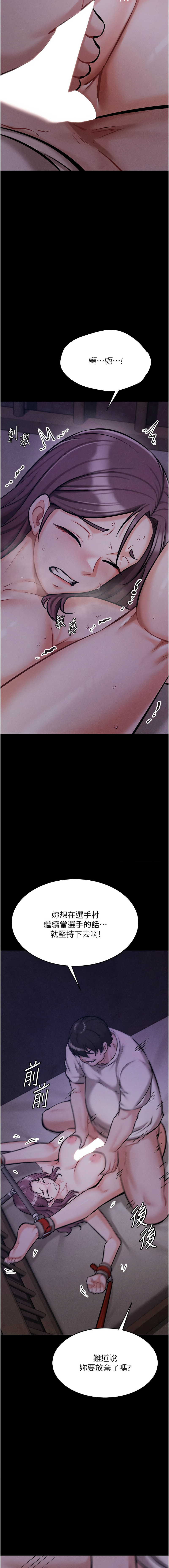 [沃林 &  蜜果实 | 蜜果實] 选手村:母猪调教 | 選手村:母豬調教 1-45 END [Chinese] - Page 154